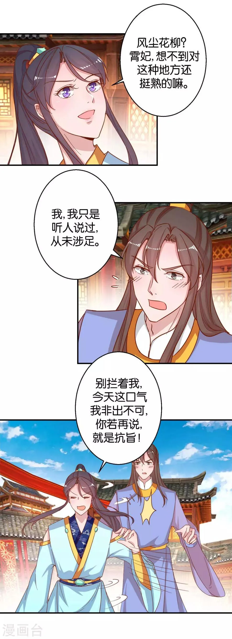 第20话 驾临茴香楼 第4页