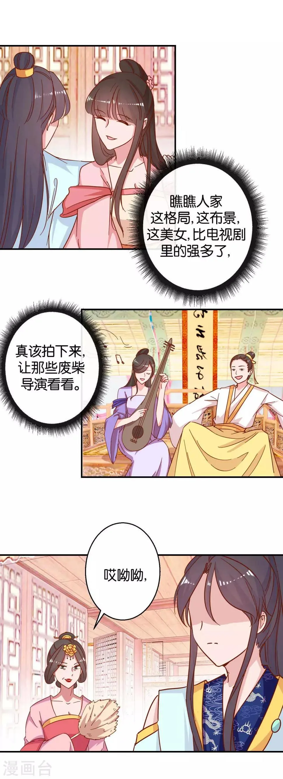 第20话 驾临茴香楼 第6页