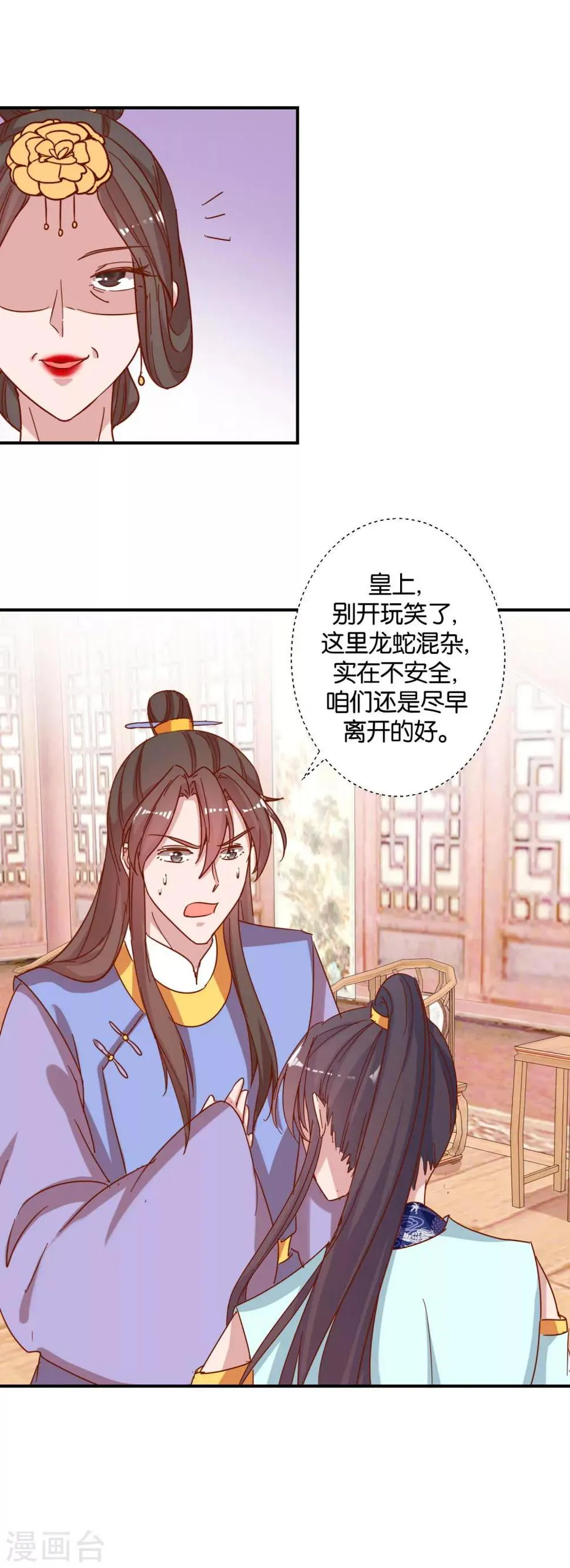 第20话 驾临茴香楼 第12页
