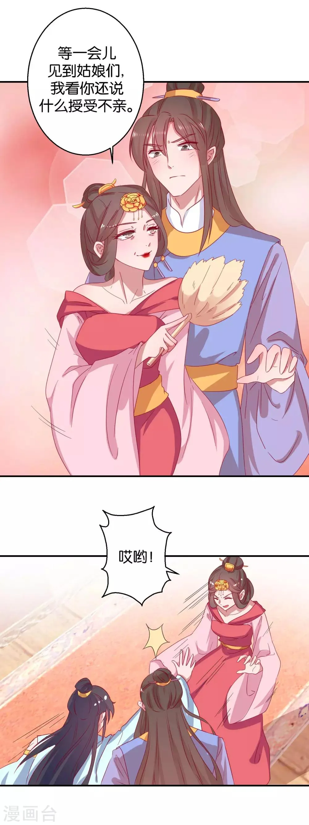 第21话 一掷千金 第2页