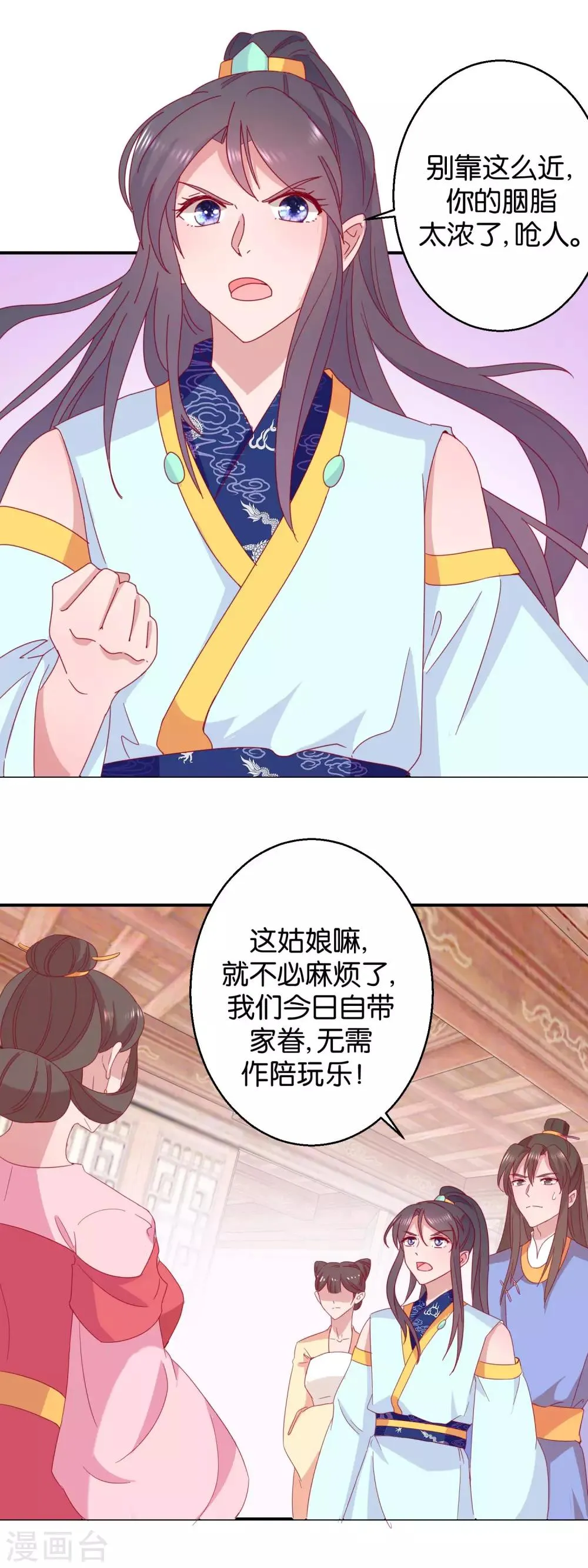 第21话 一掷千金 第3页