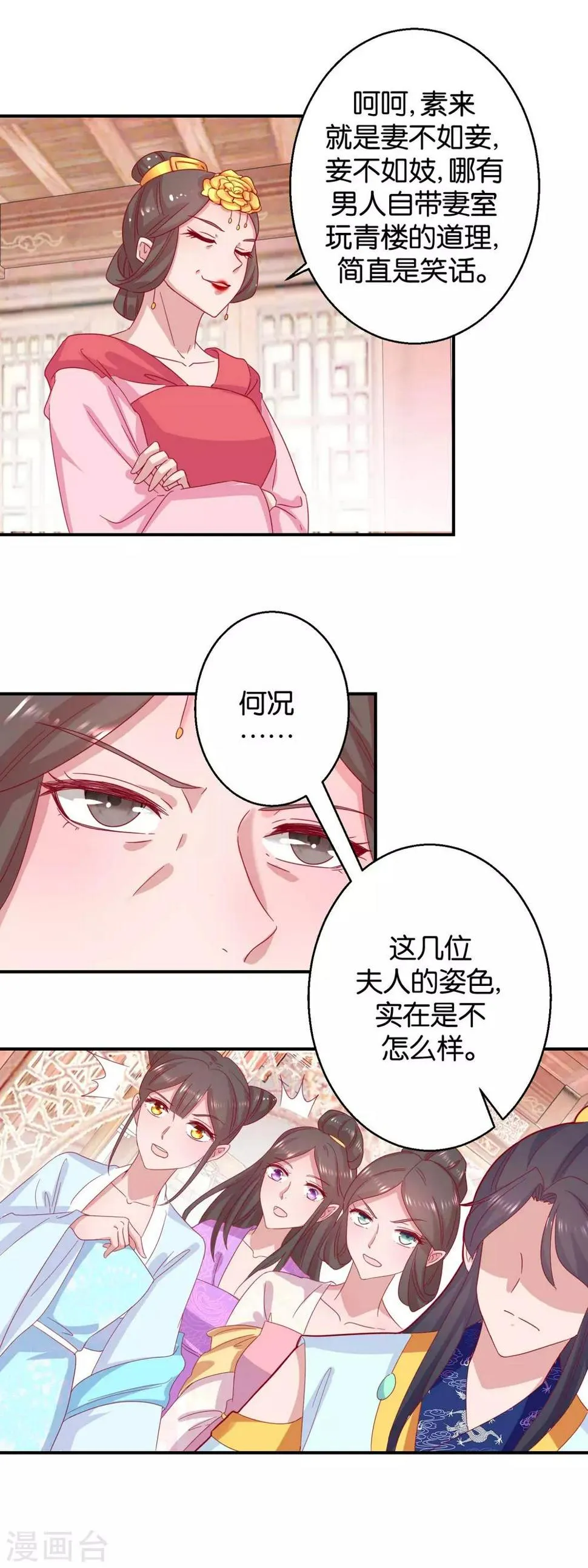 第21话 一掷千金 第4页