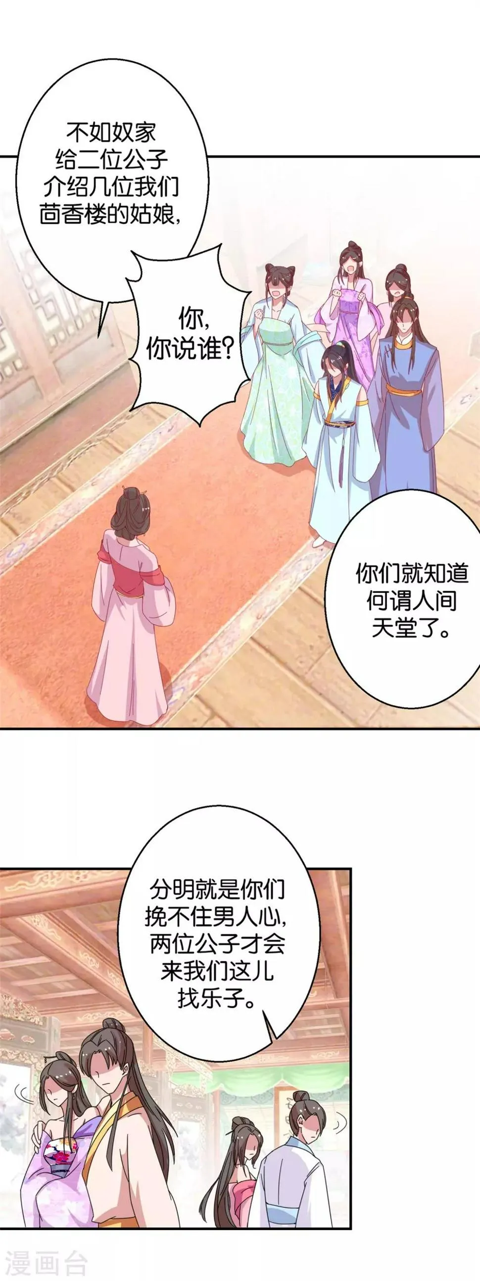 第21话 一掷千金 第5页