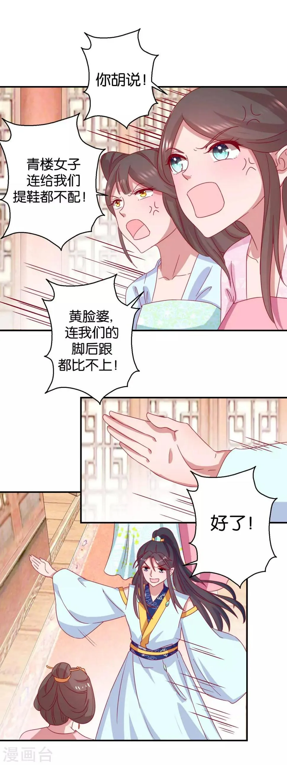 第21话 一掷千金 第6页