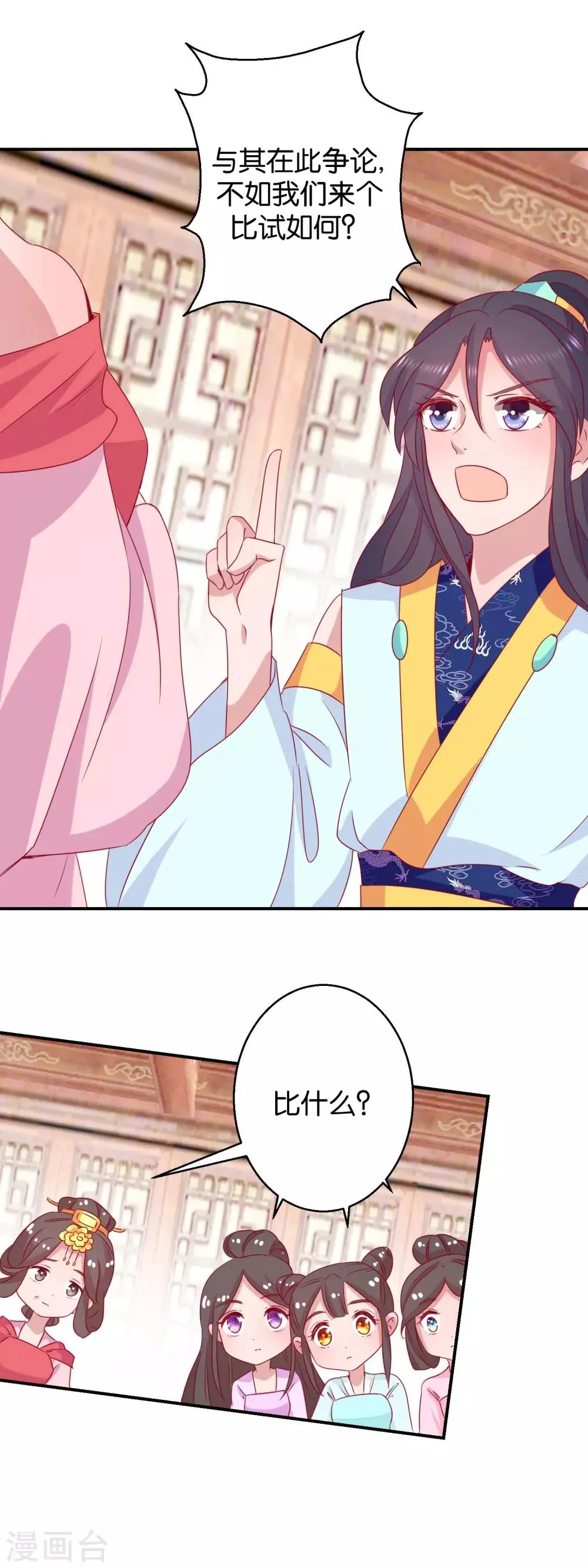 第21话 一掷千金 第7页