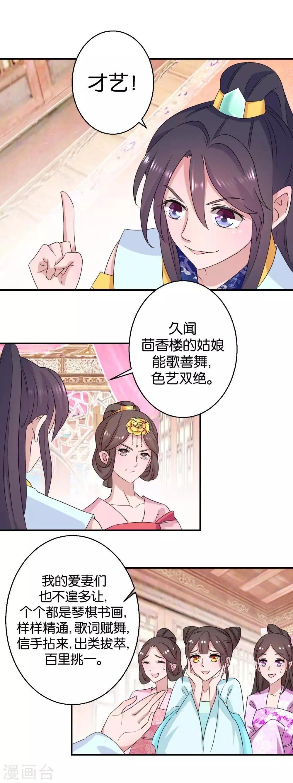 第21话 一掷千金 第8页
