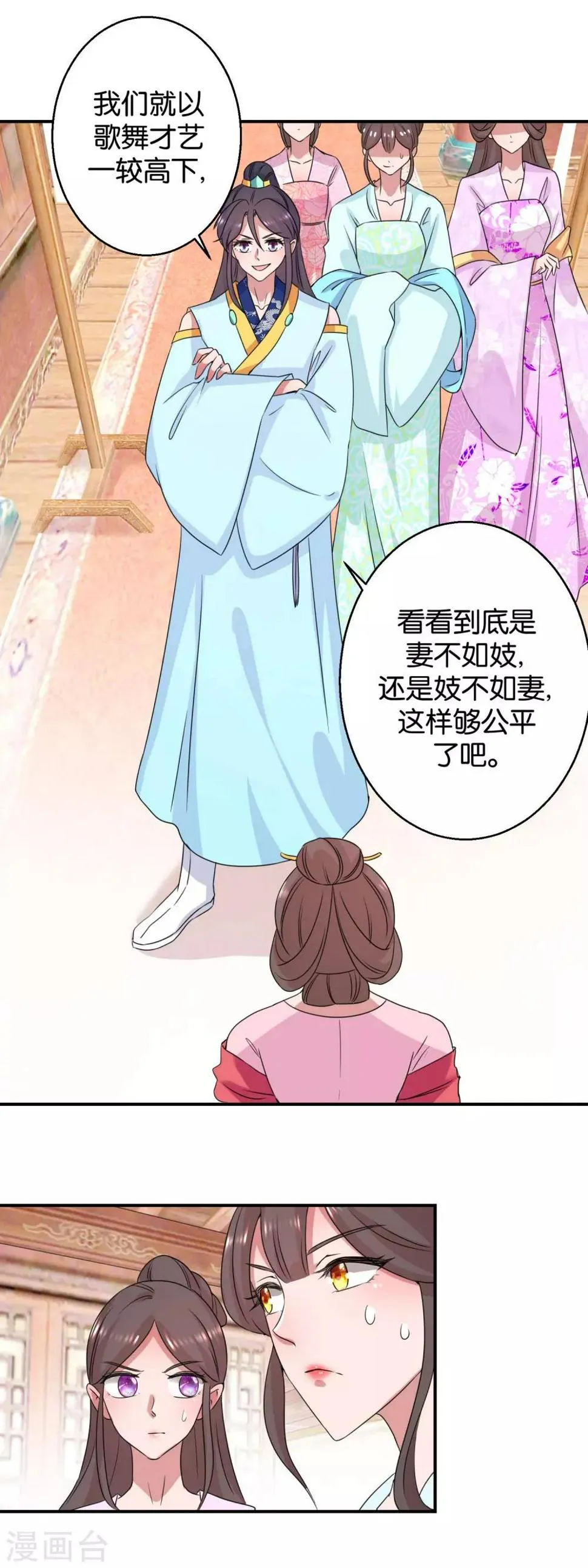 第21话 一掷千金 第9页