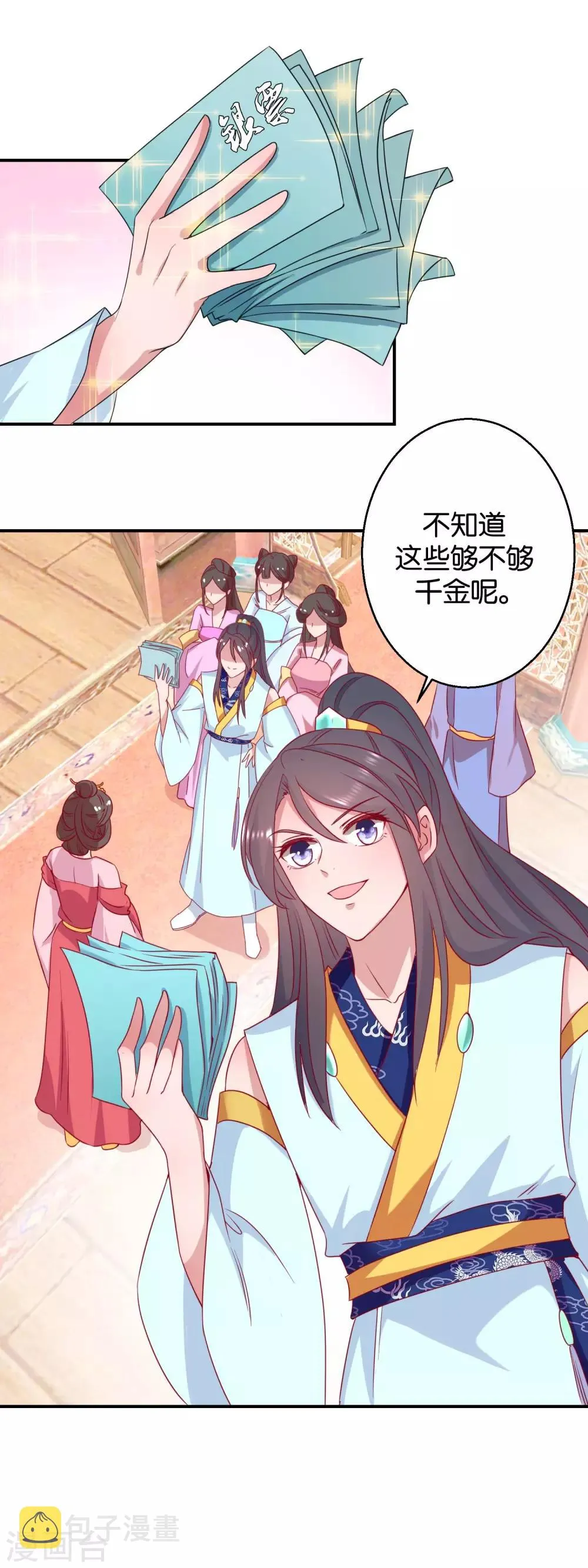 第21话 一掷千金 第12页