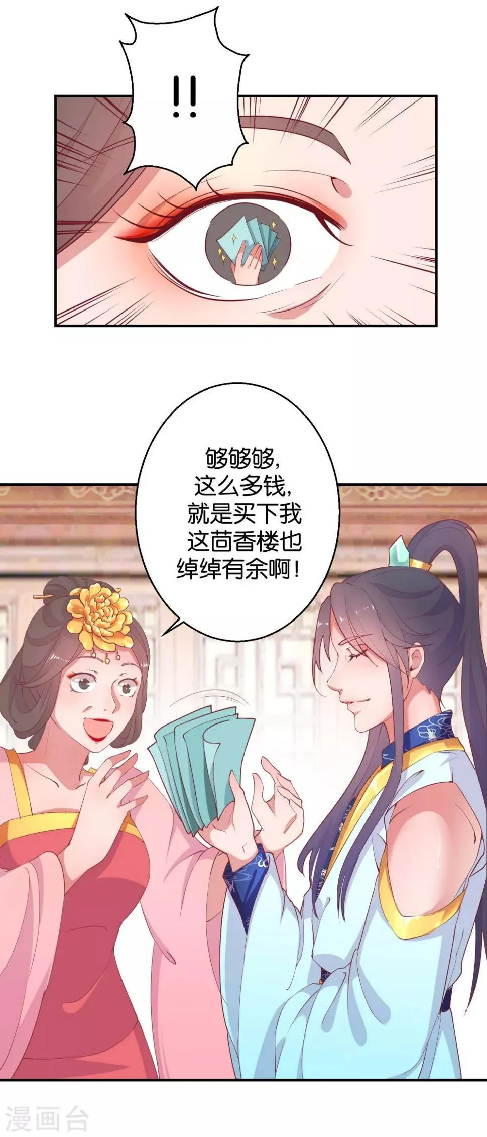 第22话 才艺大比拼 第2页
