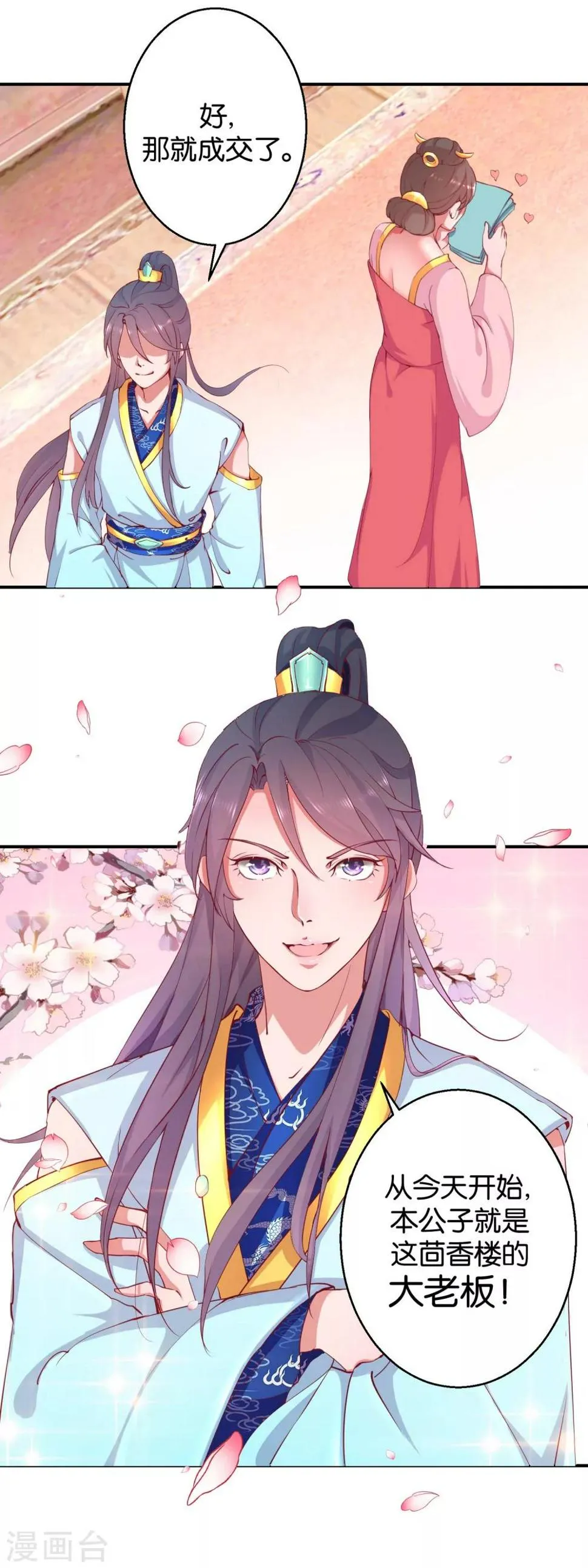 第22话 才艺大比拼 第3页