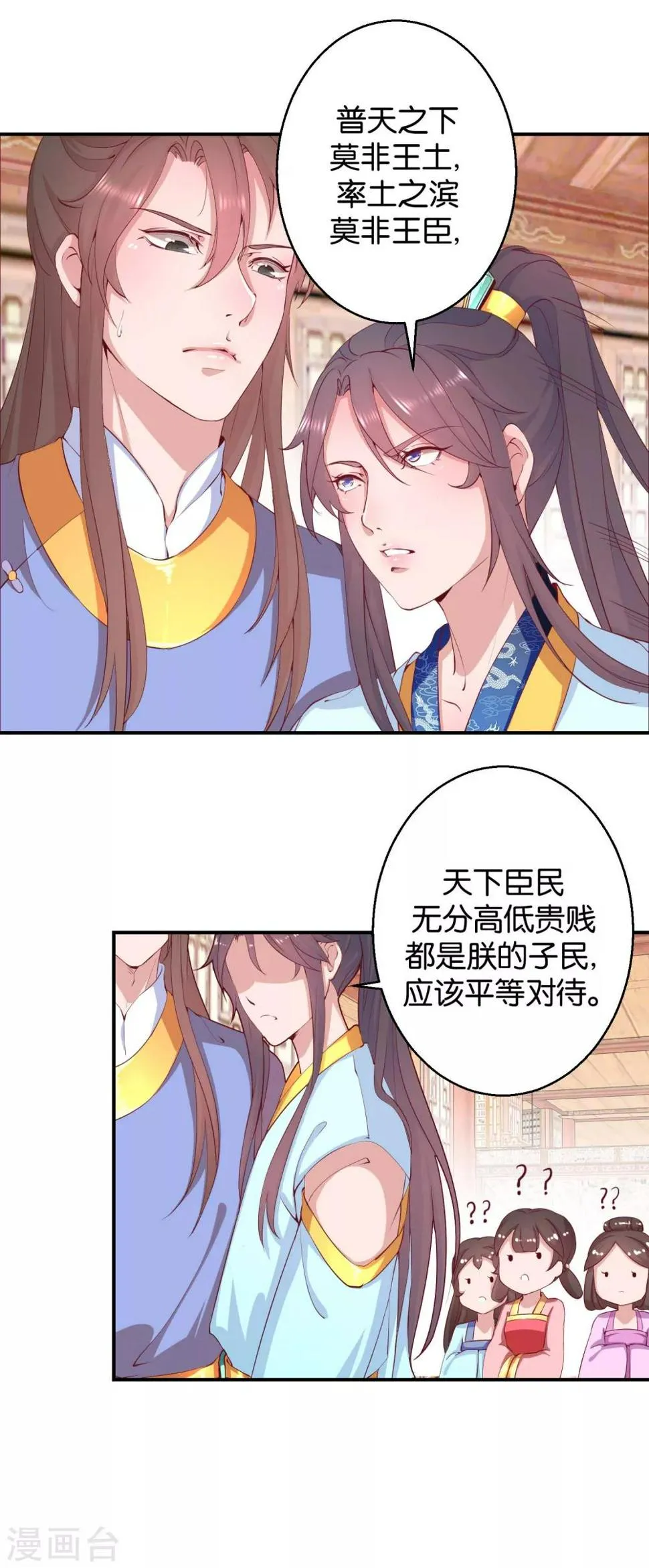 第22话 才艺大比拼 第6页