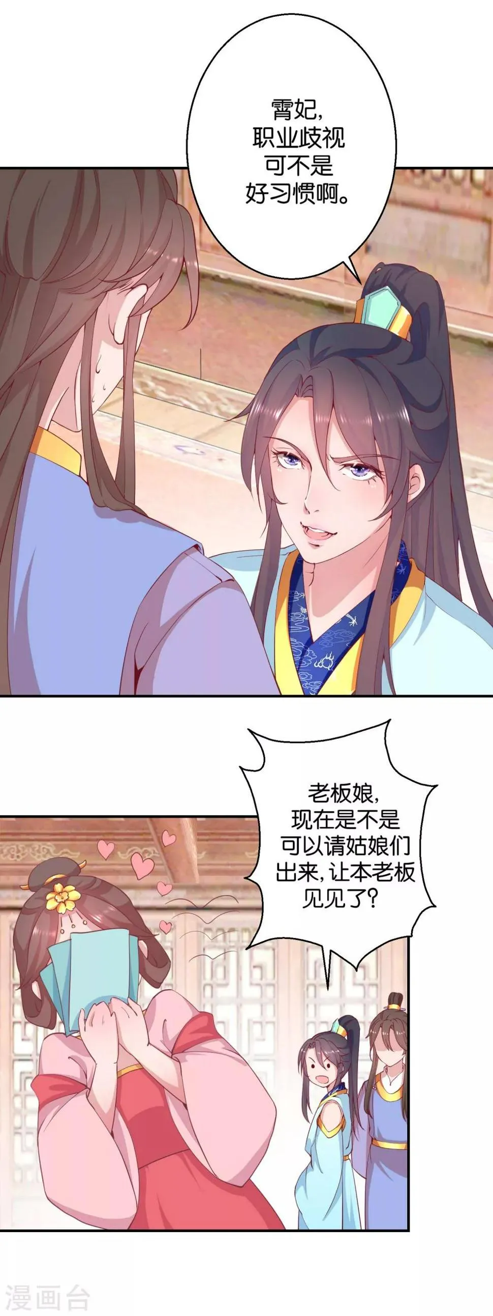 第22话 才艺大比拼 第7页