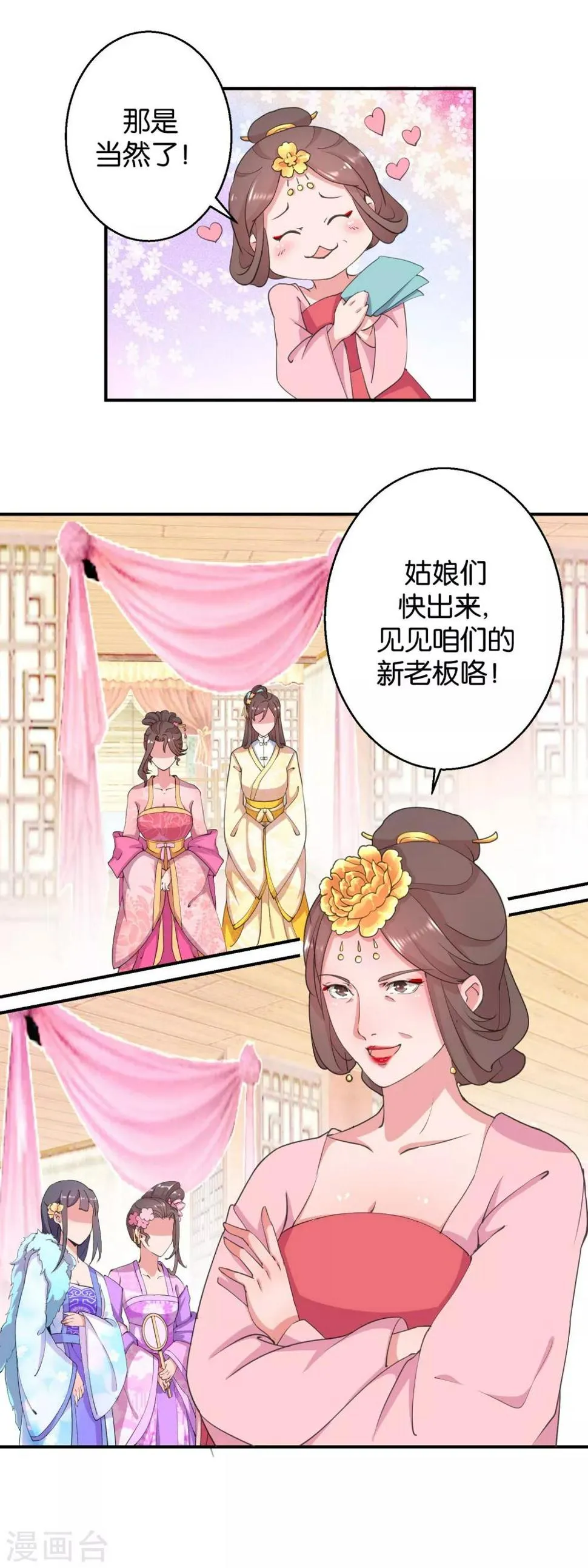第22话 才艺大比拼 第8页