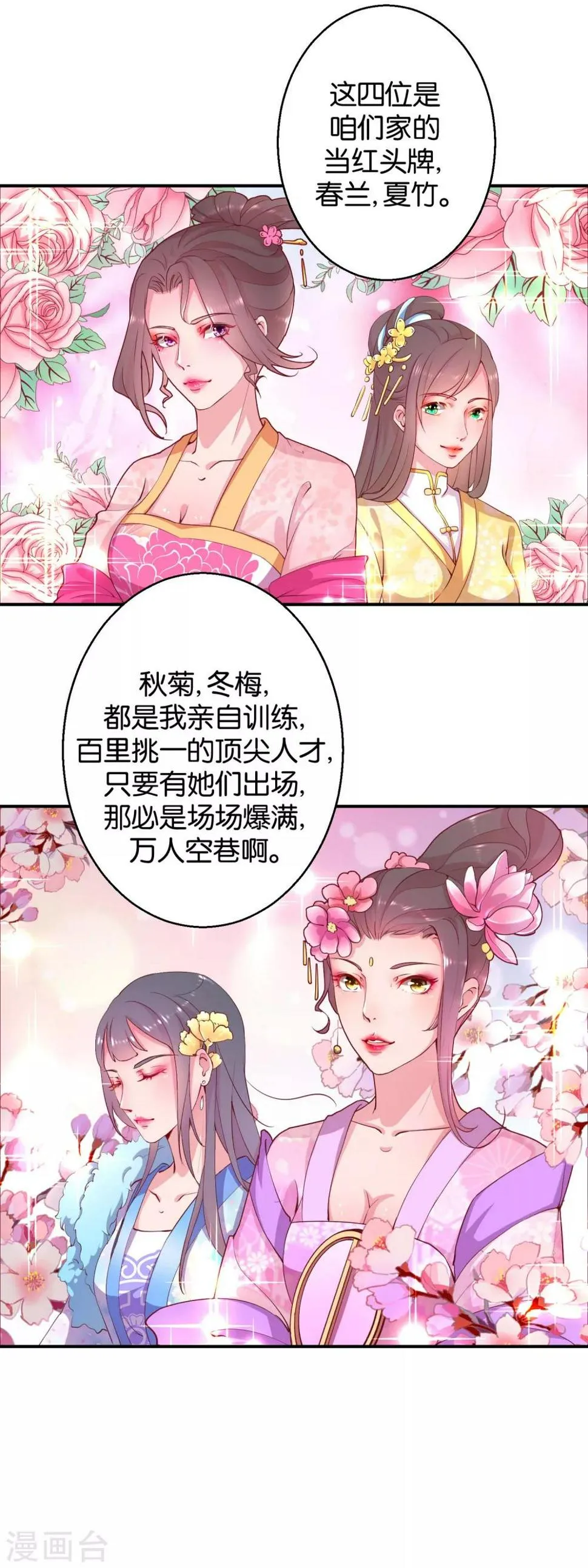 第22话 才艺大比拼 第9页