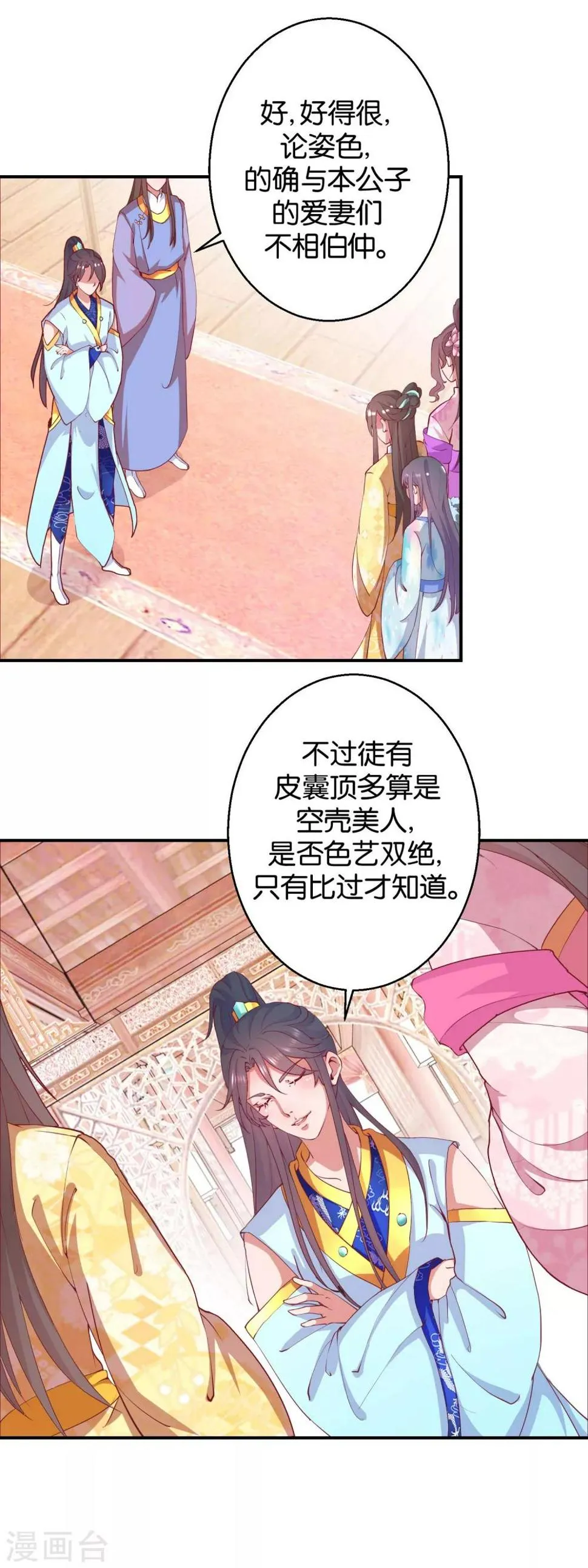 第22话 才艺大比拼 第10页