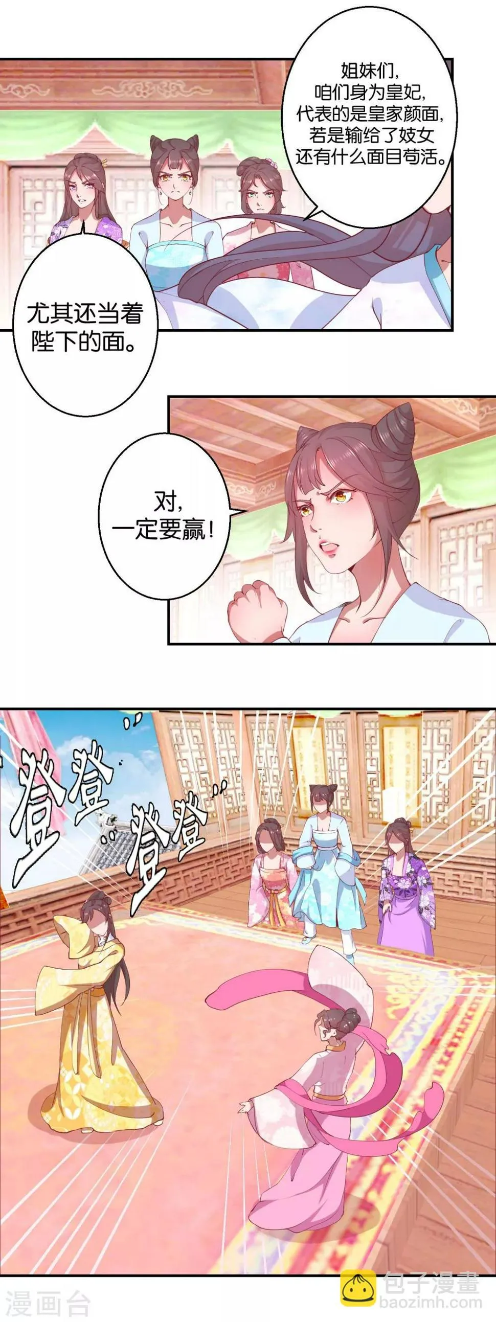 第22话 才艺大比拼 第12页