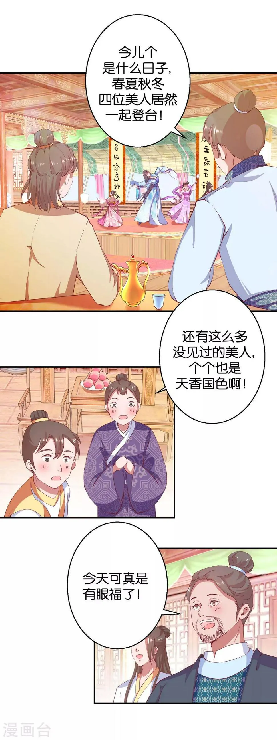 第22话 才艺大比拼 第13页