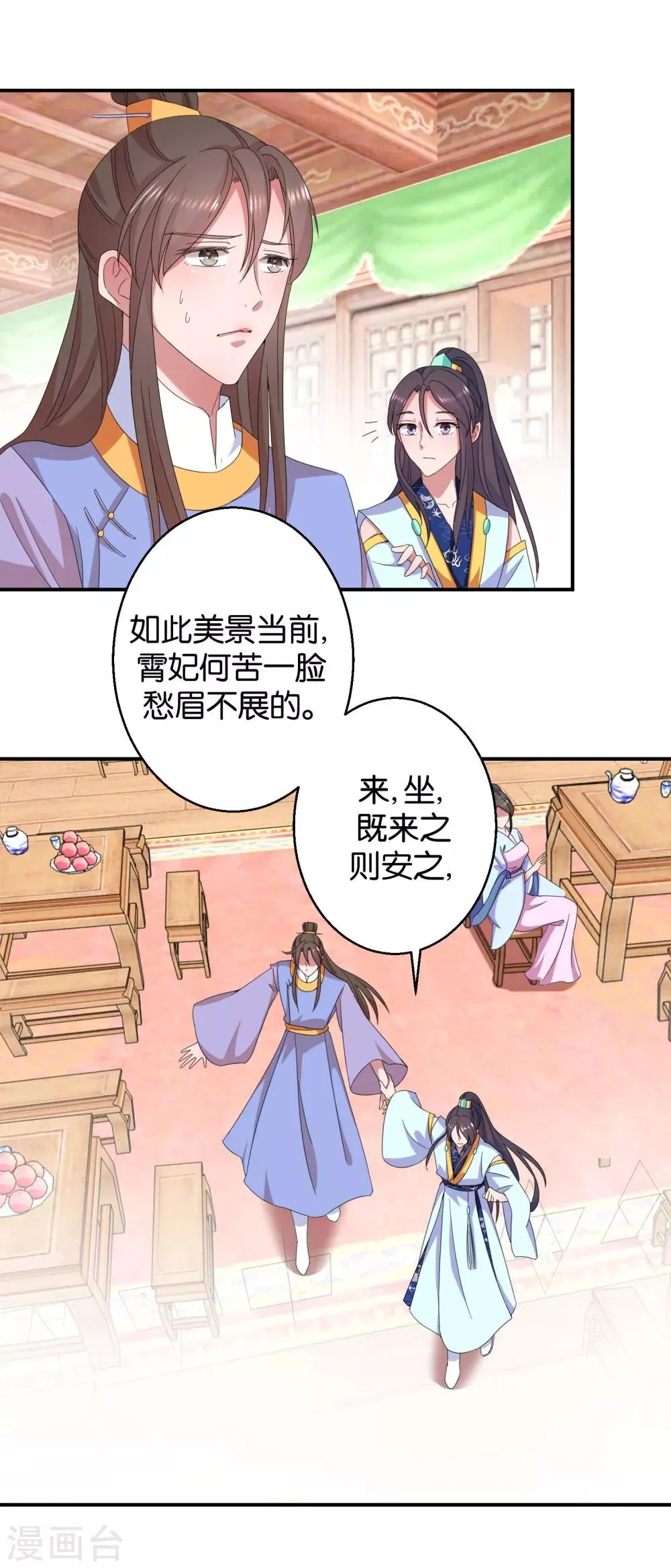 第23话 我不会跳舞 第2页