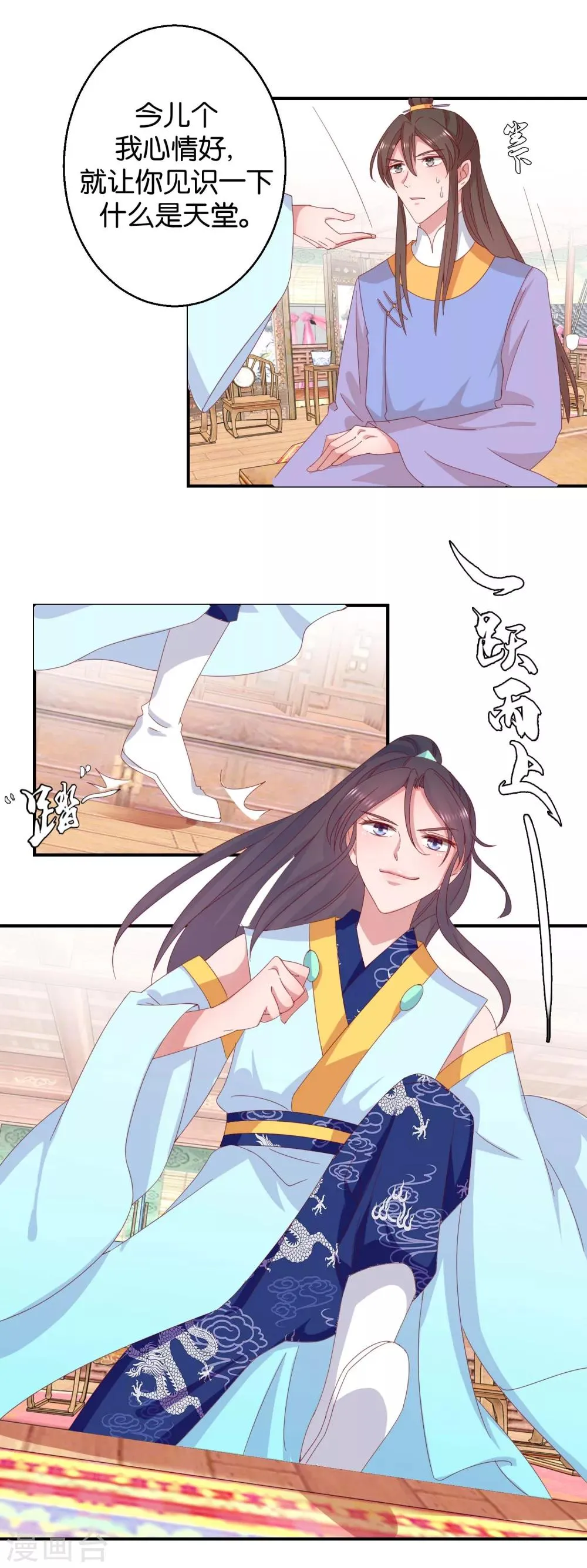 第23话 我不会跳舞 第3页