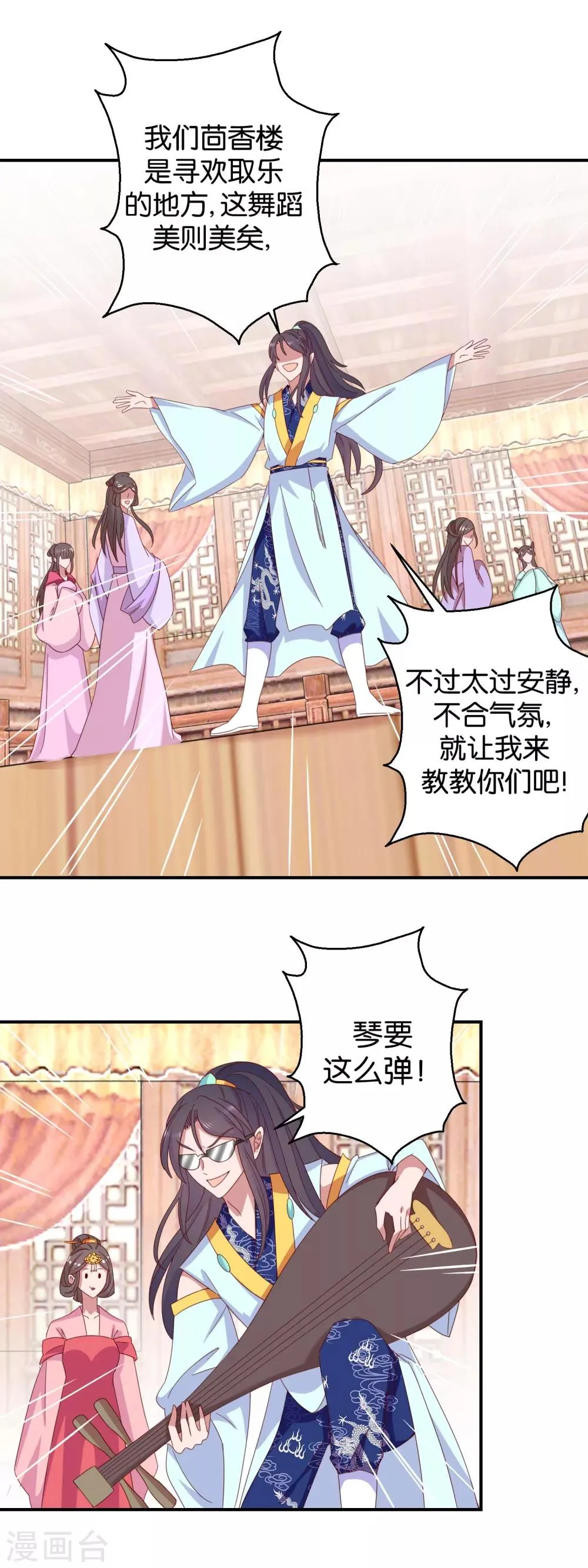 第23话 我不会跳舞 第4页
