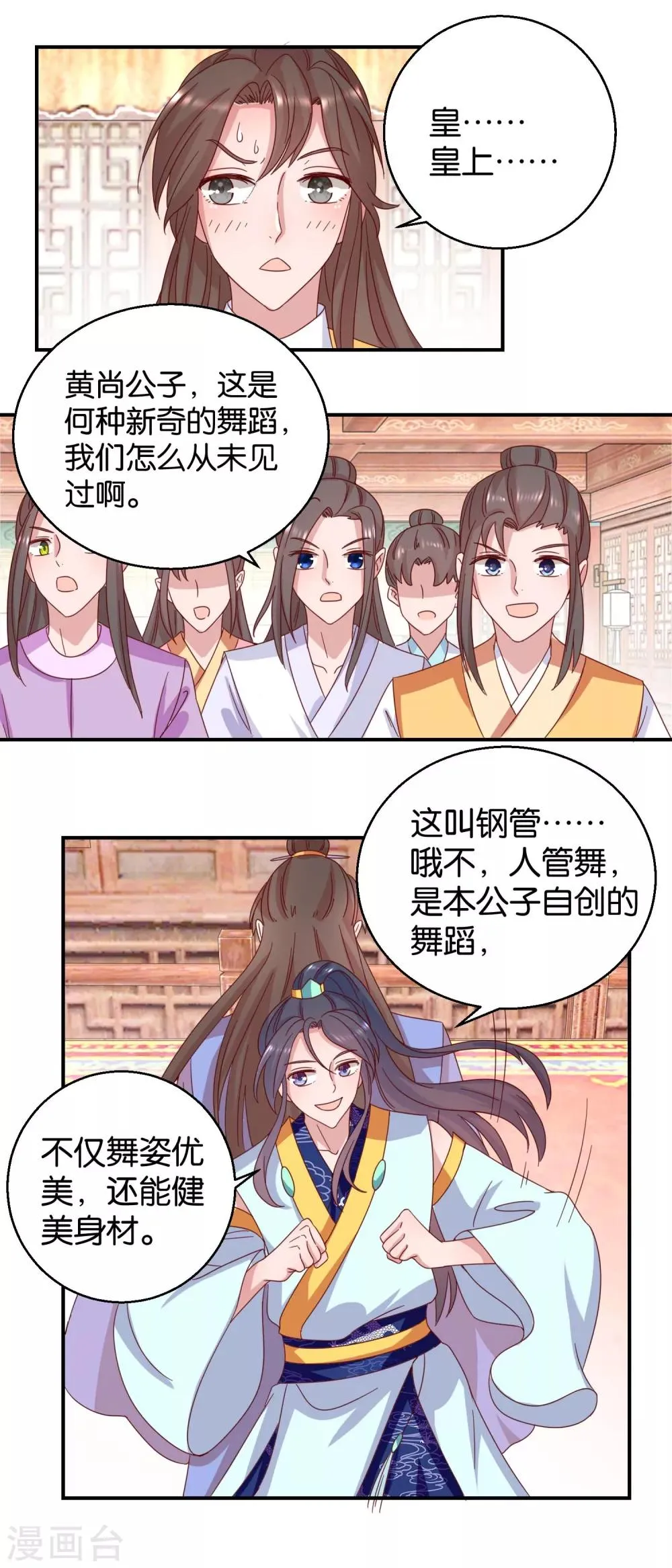 第24话 人管舞 第5页