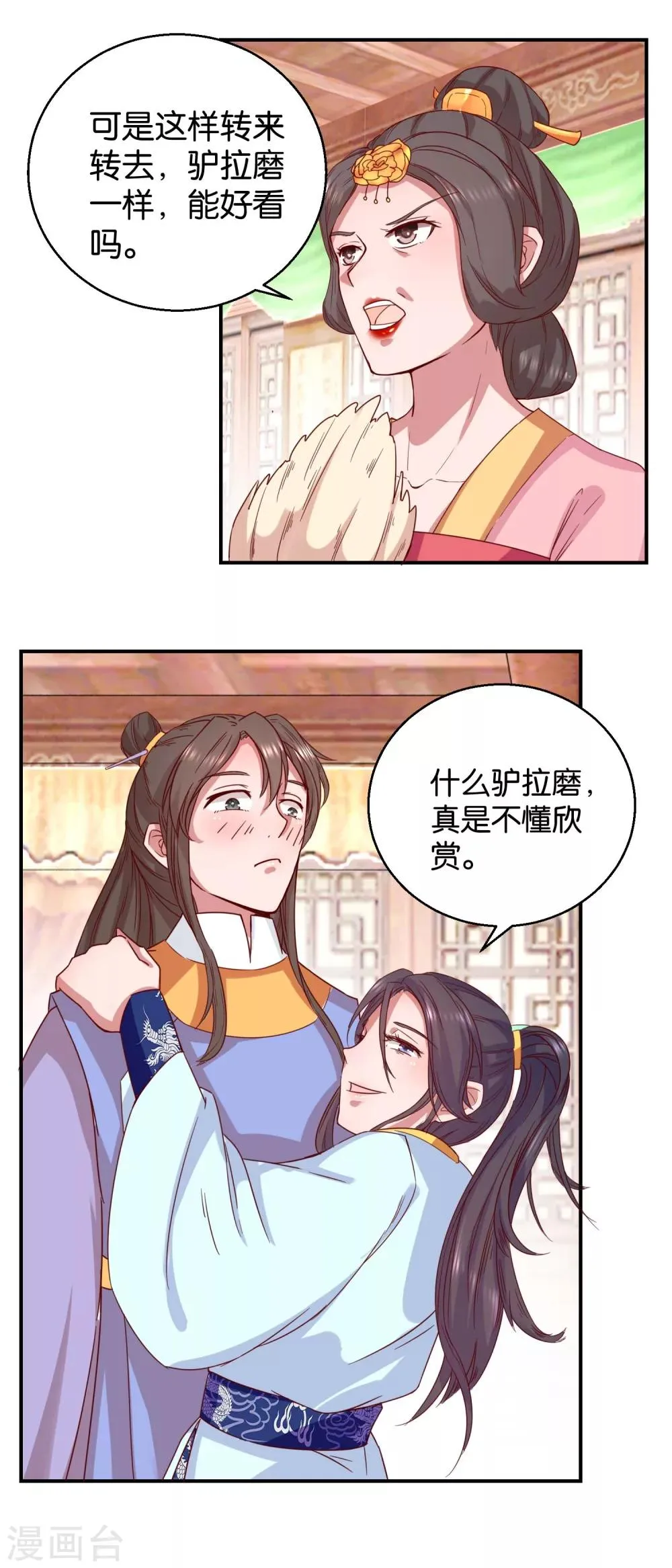 第24话 人管舞 第6页