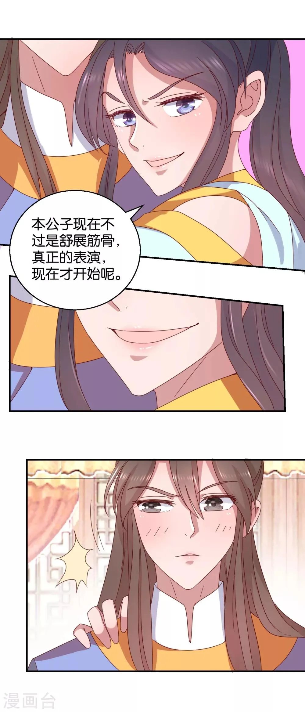 第24话 人管舞 第7页