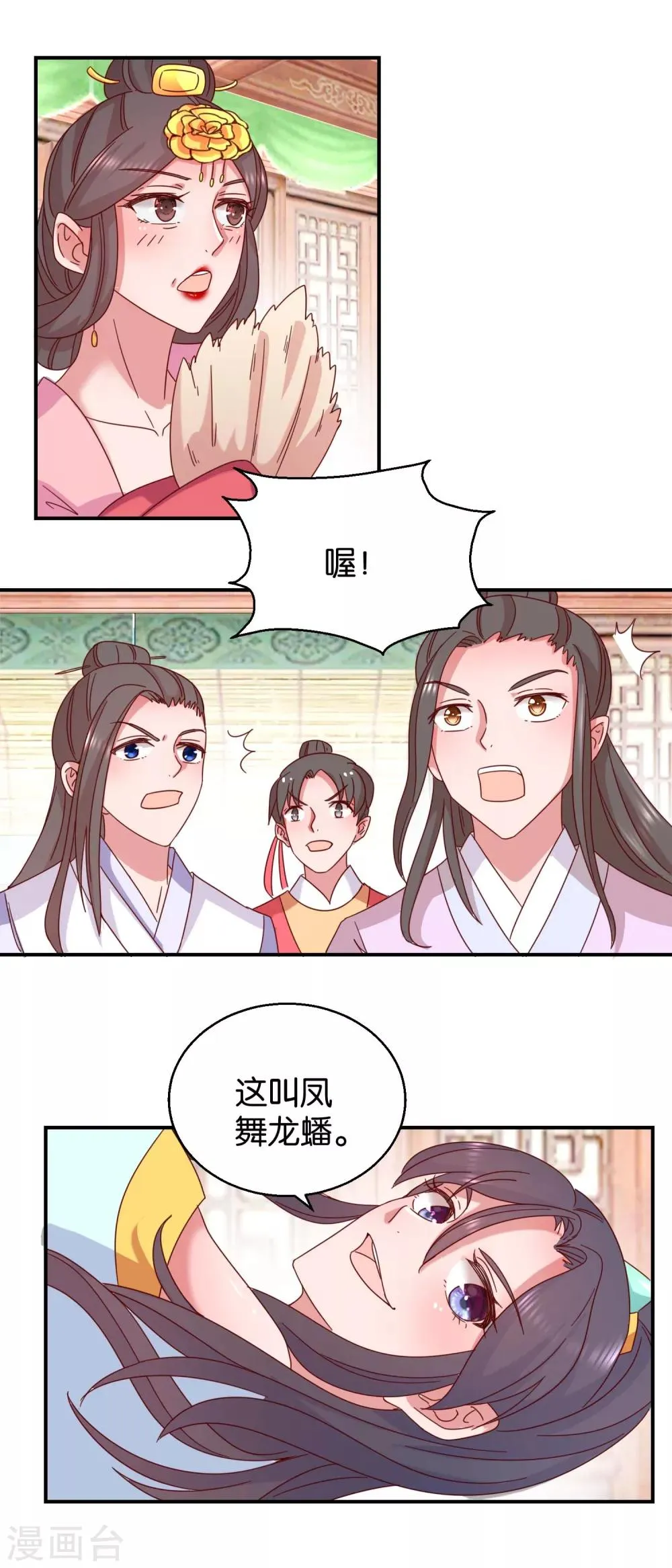 第24话 人管舞 第9页
