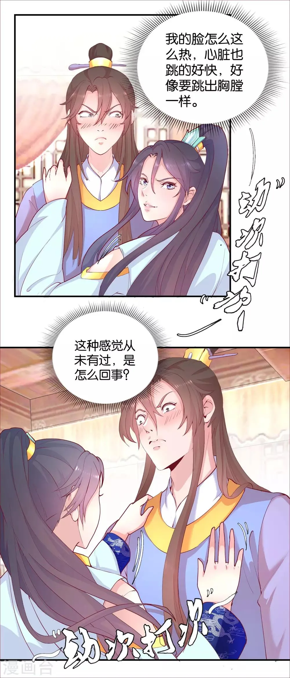 第25话 龙裤崩破了 第2页