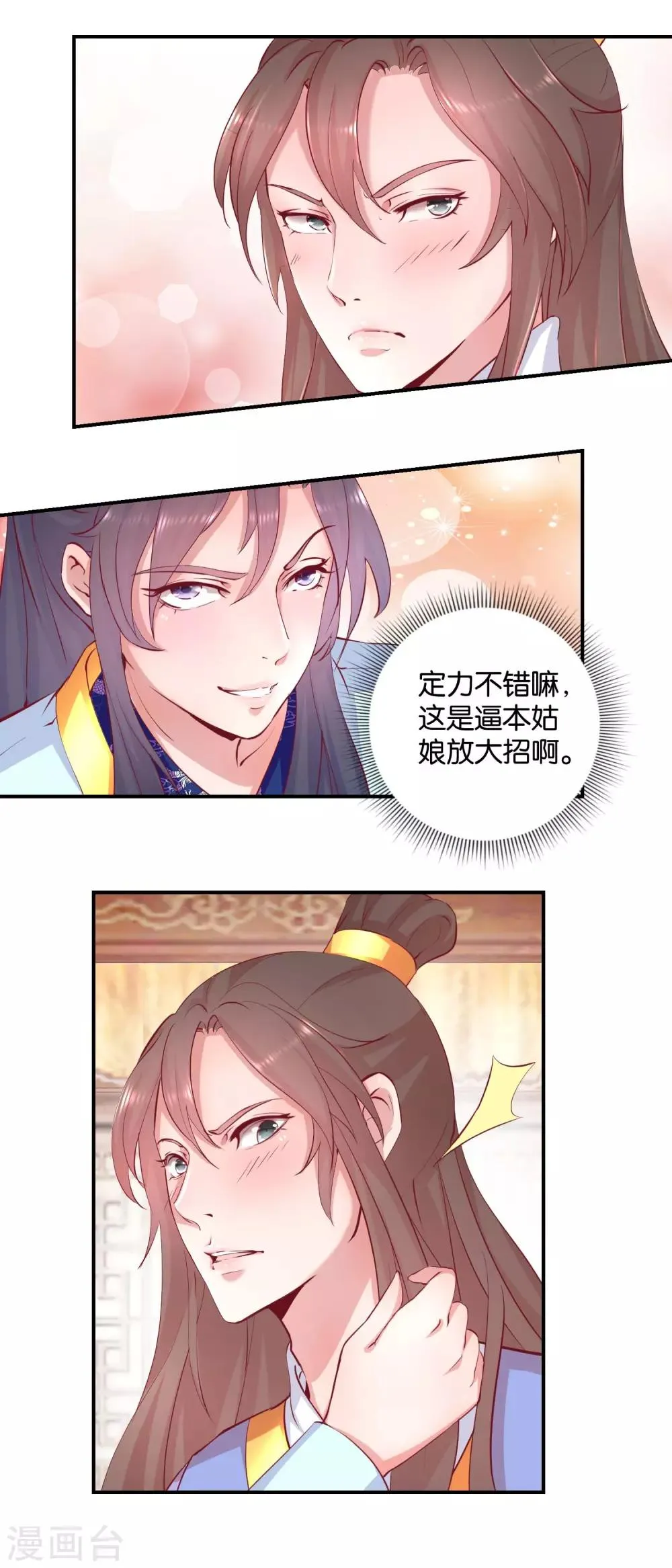 第25话 龙裤崩破了 第6页