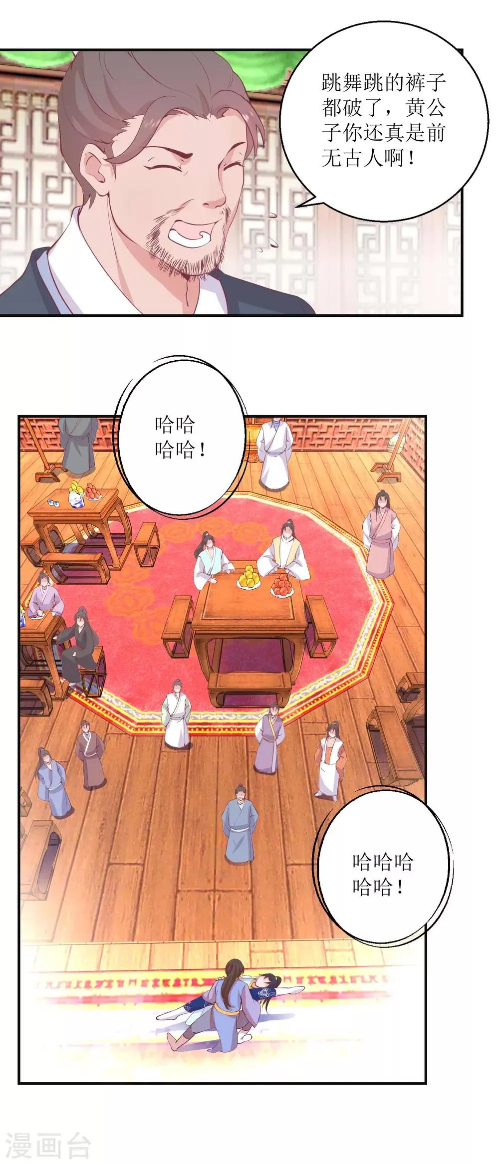 第26话 摆驾回宫 第2页