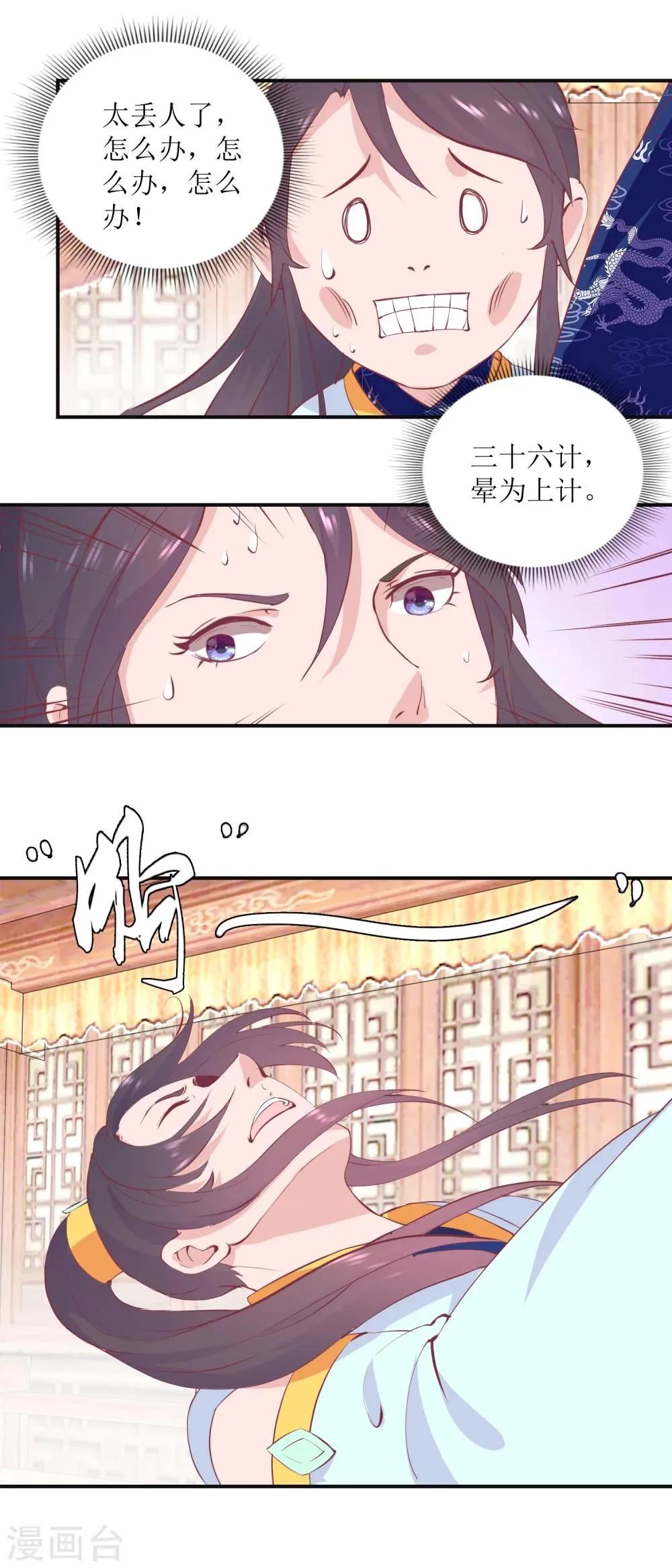 第26话 摆驾回宫 第3页