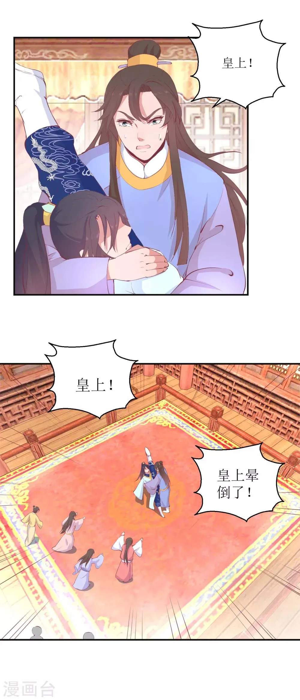 第26话 摆驾回宫 第4页