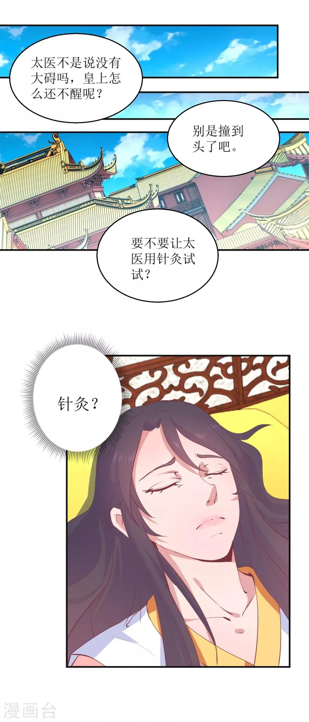 第26话 摆驾回宫 第5页