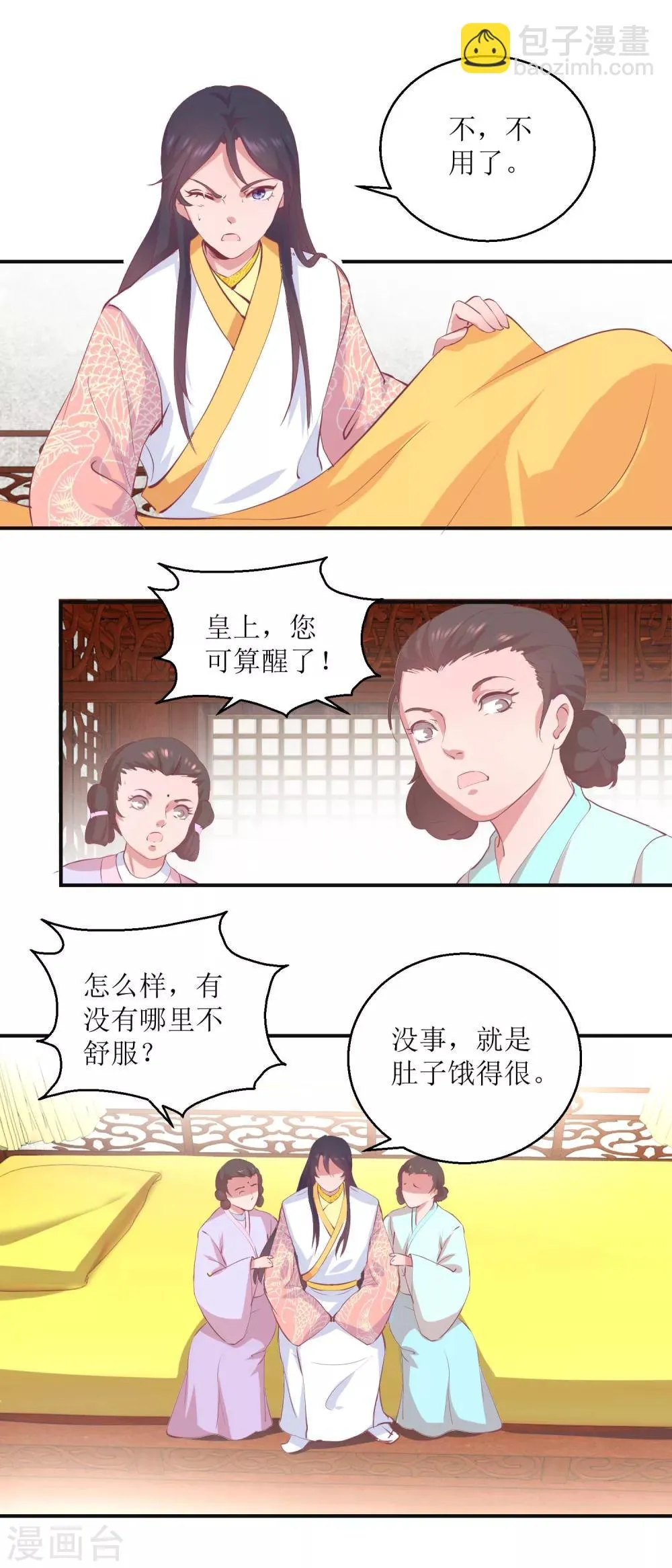 第26话 摆驾回宫 第6页