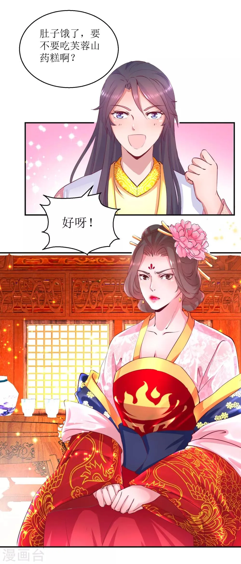 第26话 摆驾回宫 第7页