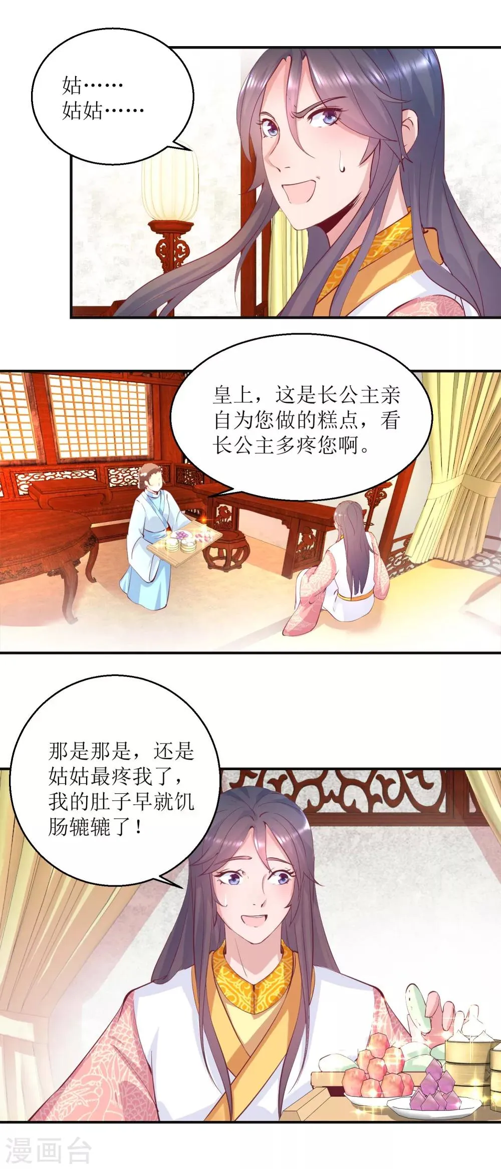 第26话 摆驾回宫 第8页