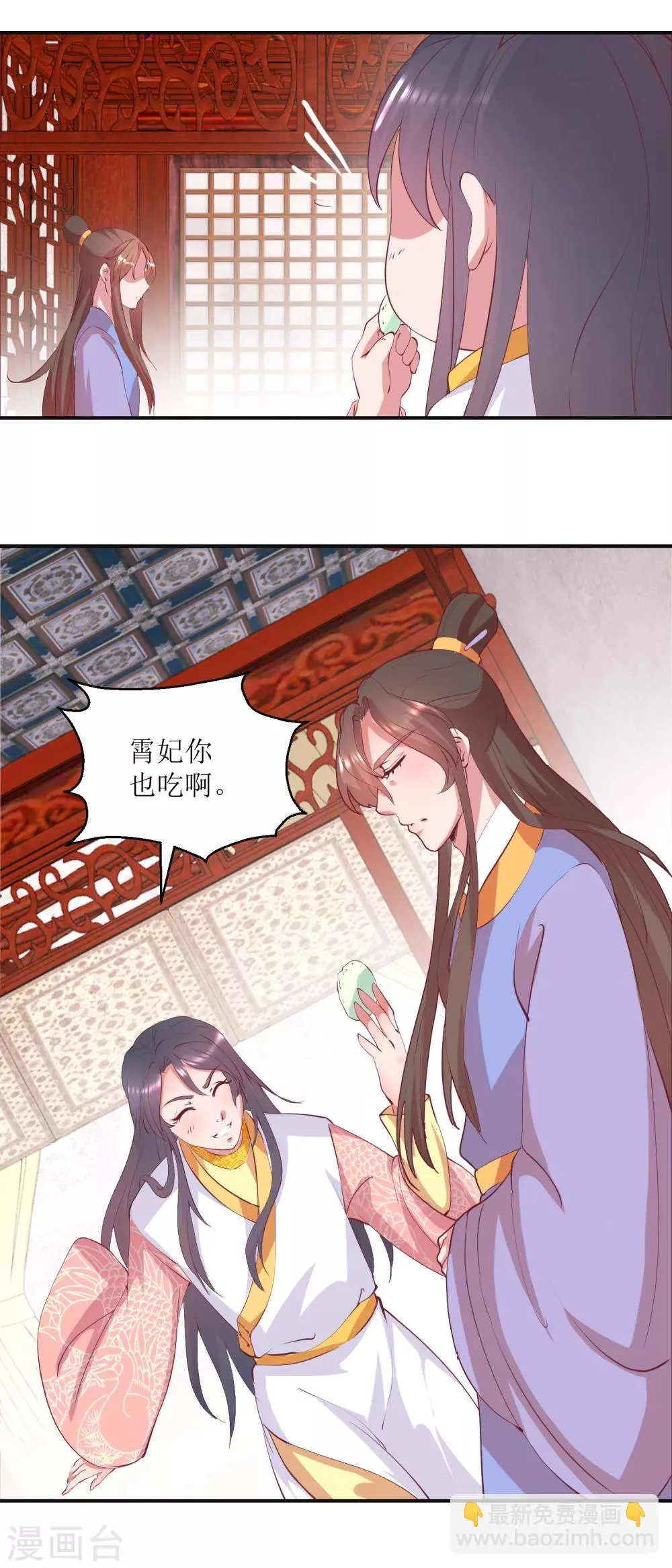 第26话 摆驾回宫 第9页