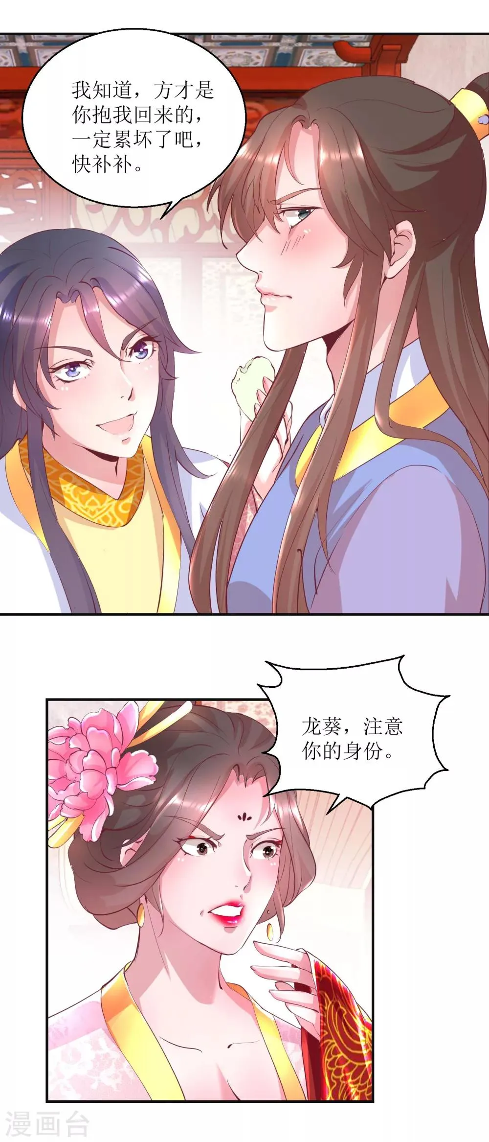 第26话 摆驾回宫 第10页
