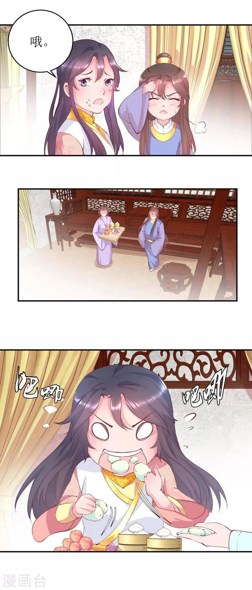 第26话 摆驾回宫 第11页