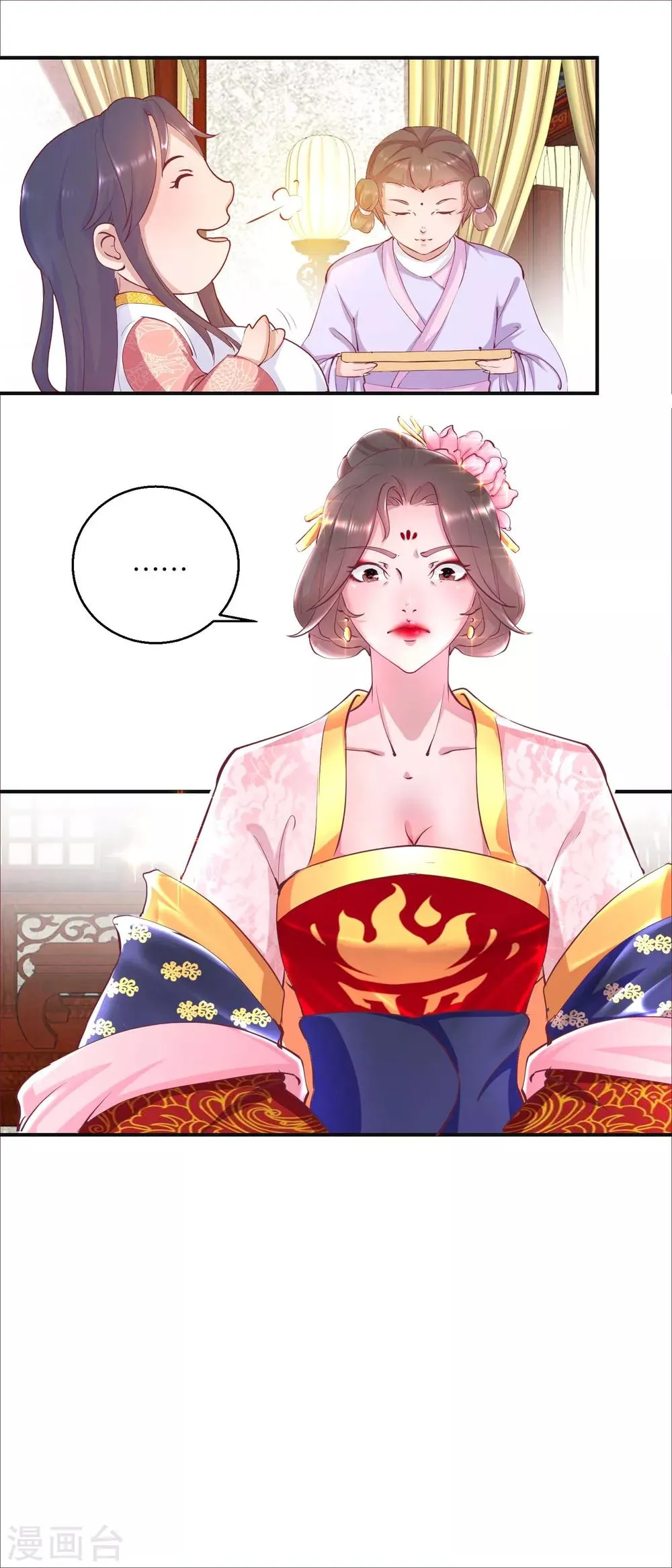 第26话 摆驾回宫 第12页