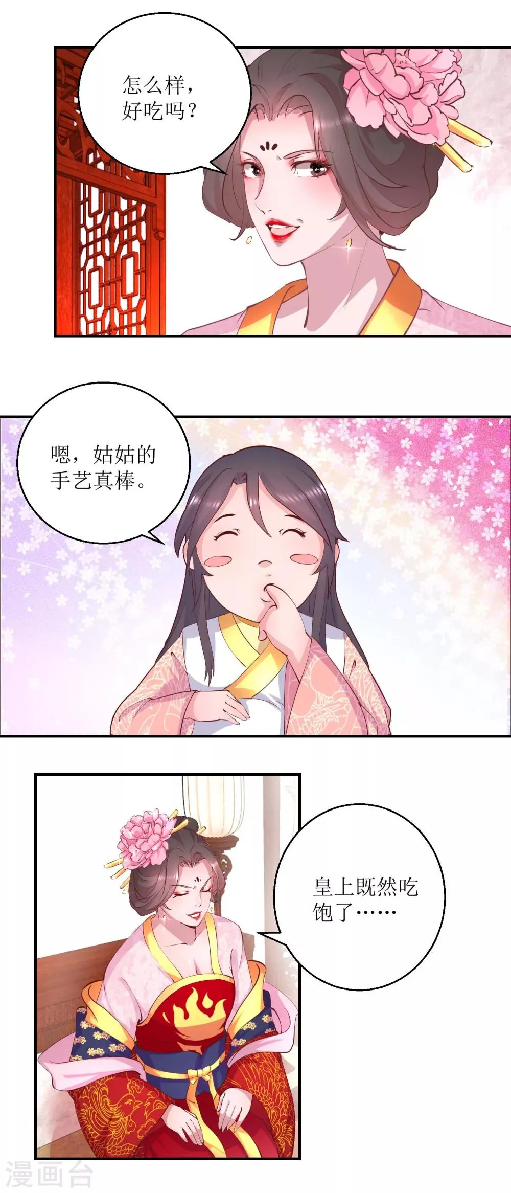 第27话 训诫 第2页