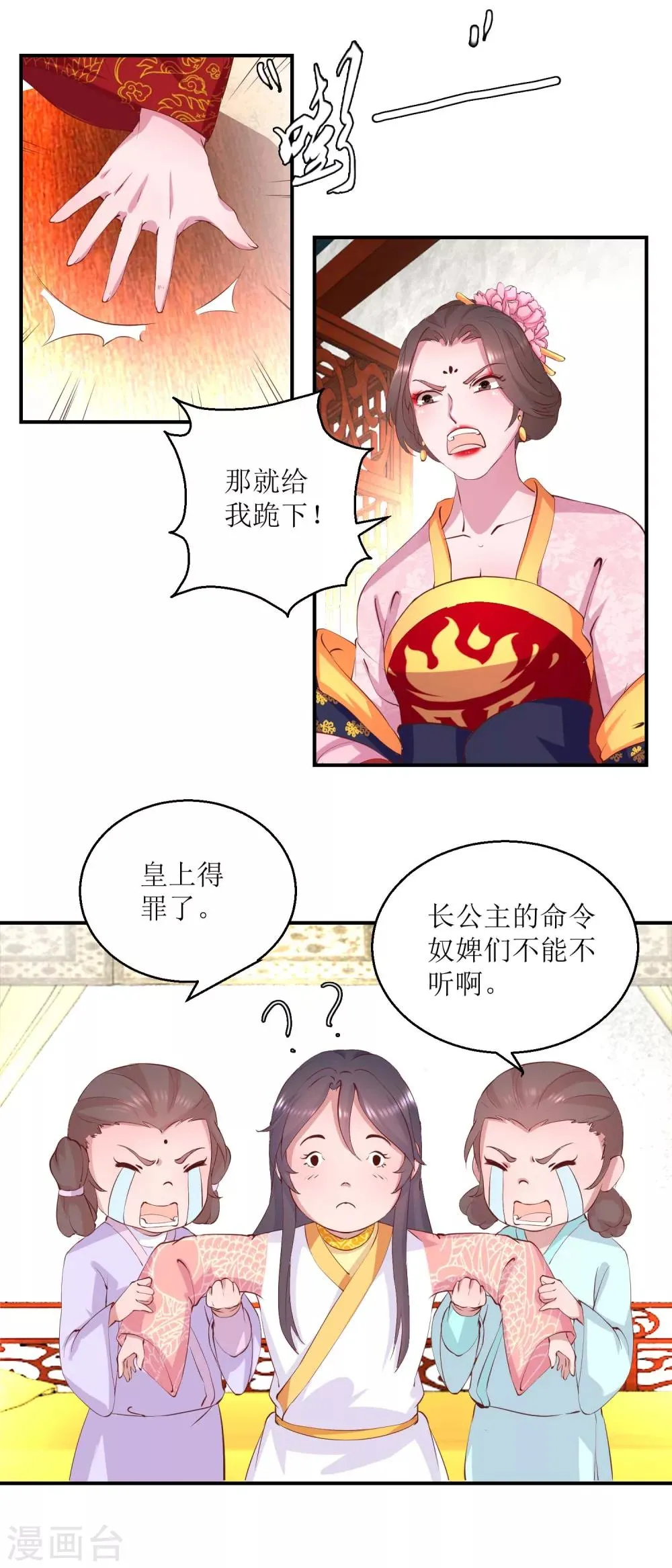 第27话 训诫 第3页