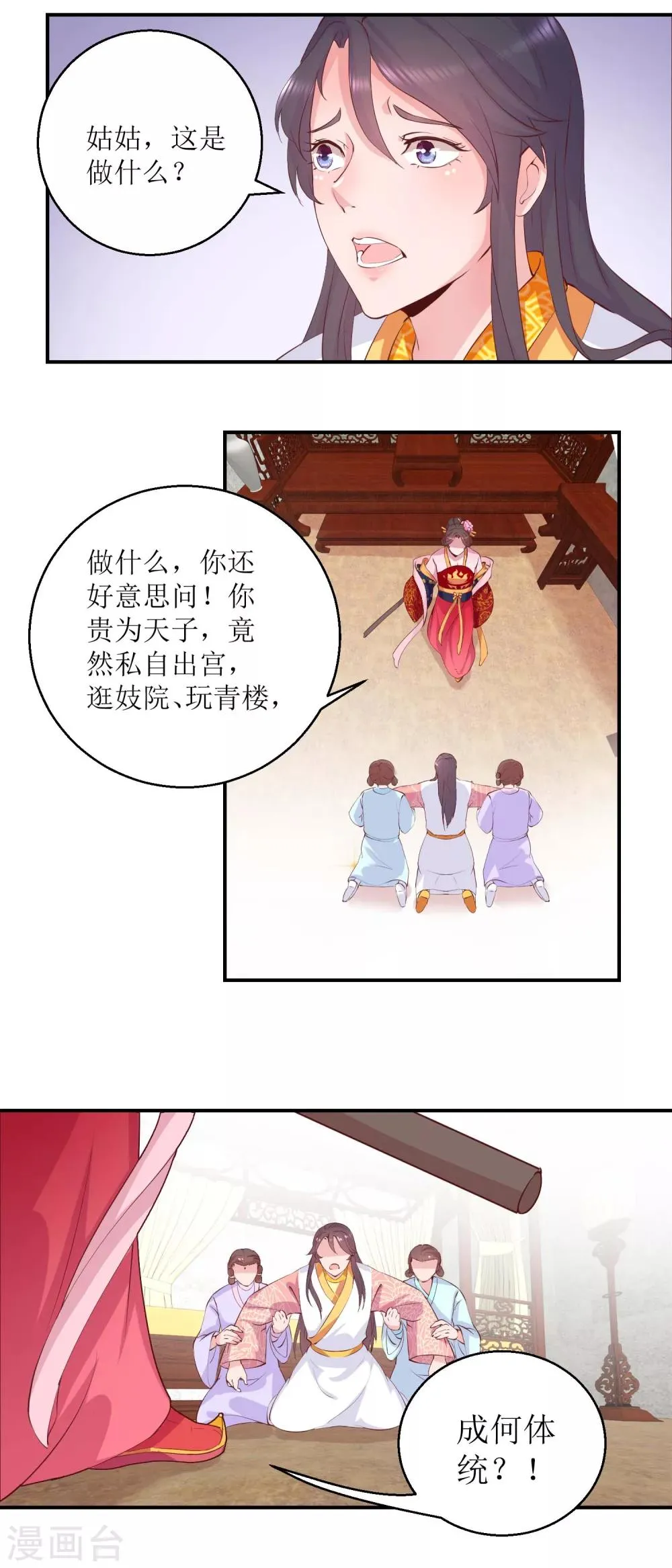 第27话 训诫 第5页