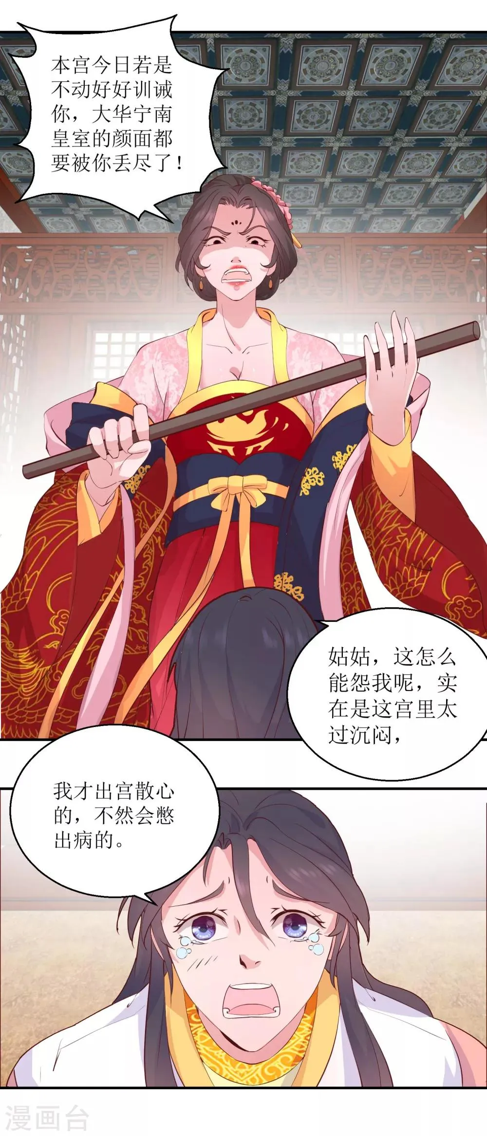 第27话 训诫 第6页