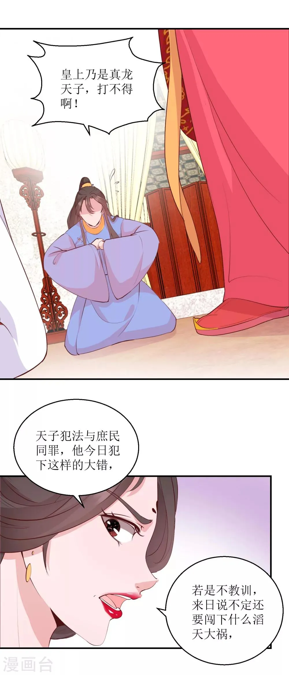 第27话 训诫 第8页