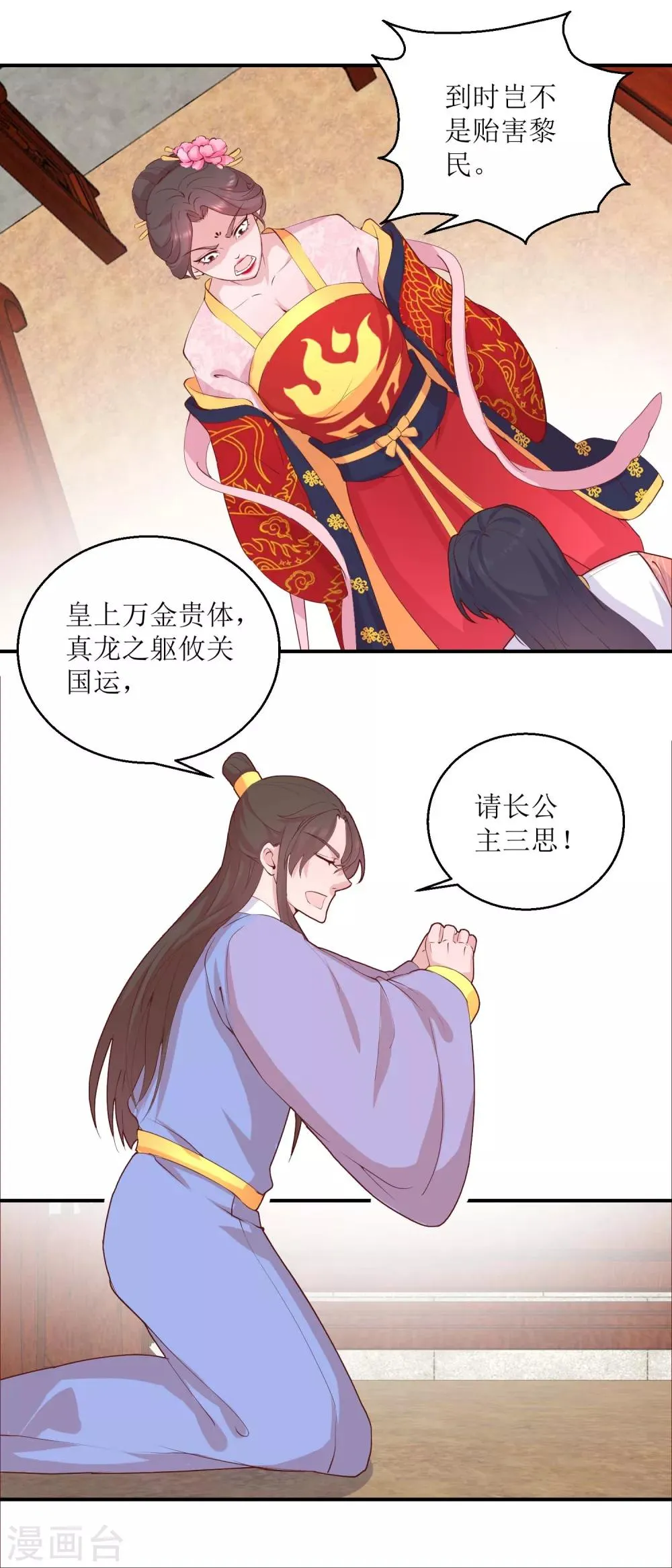 第27话 训诫 第9页