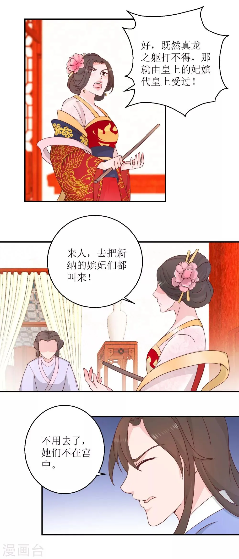 第27话 训诫 第11页