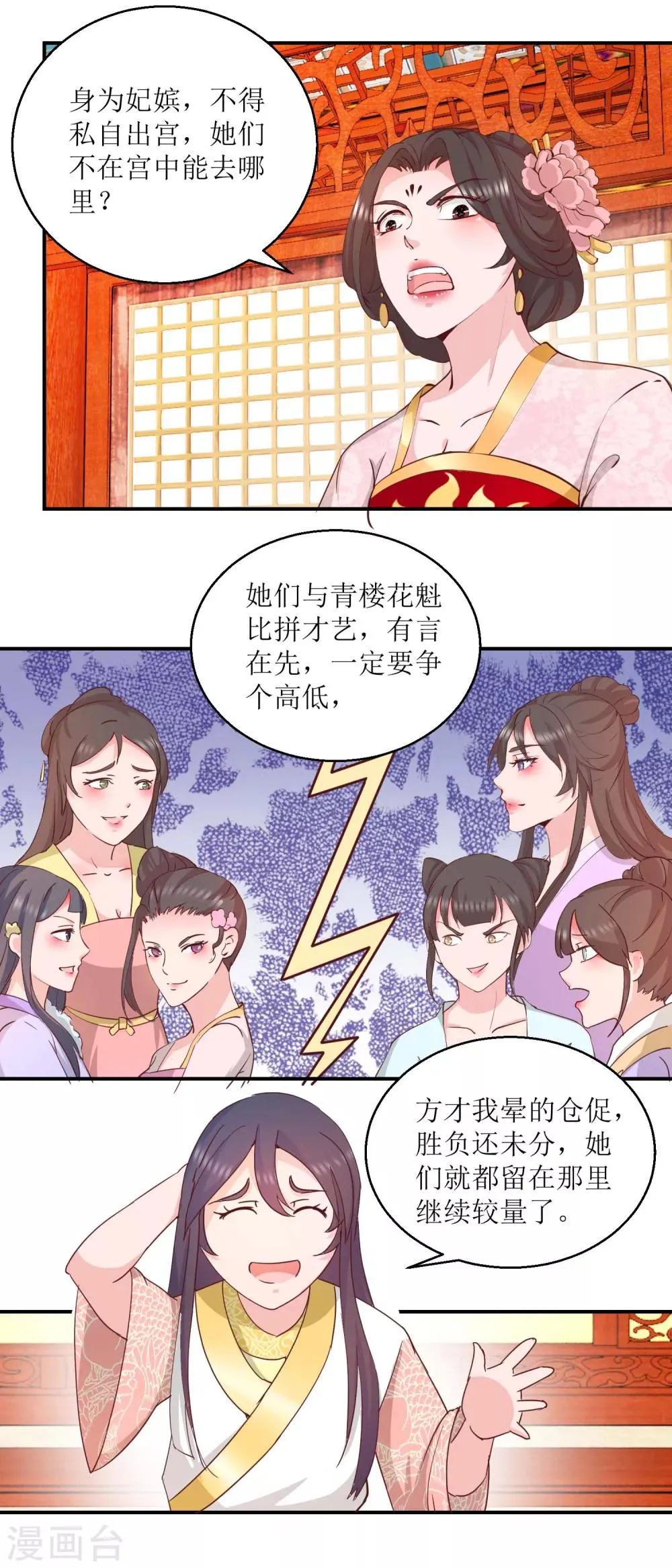 第27话 训诫 第12页