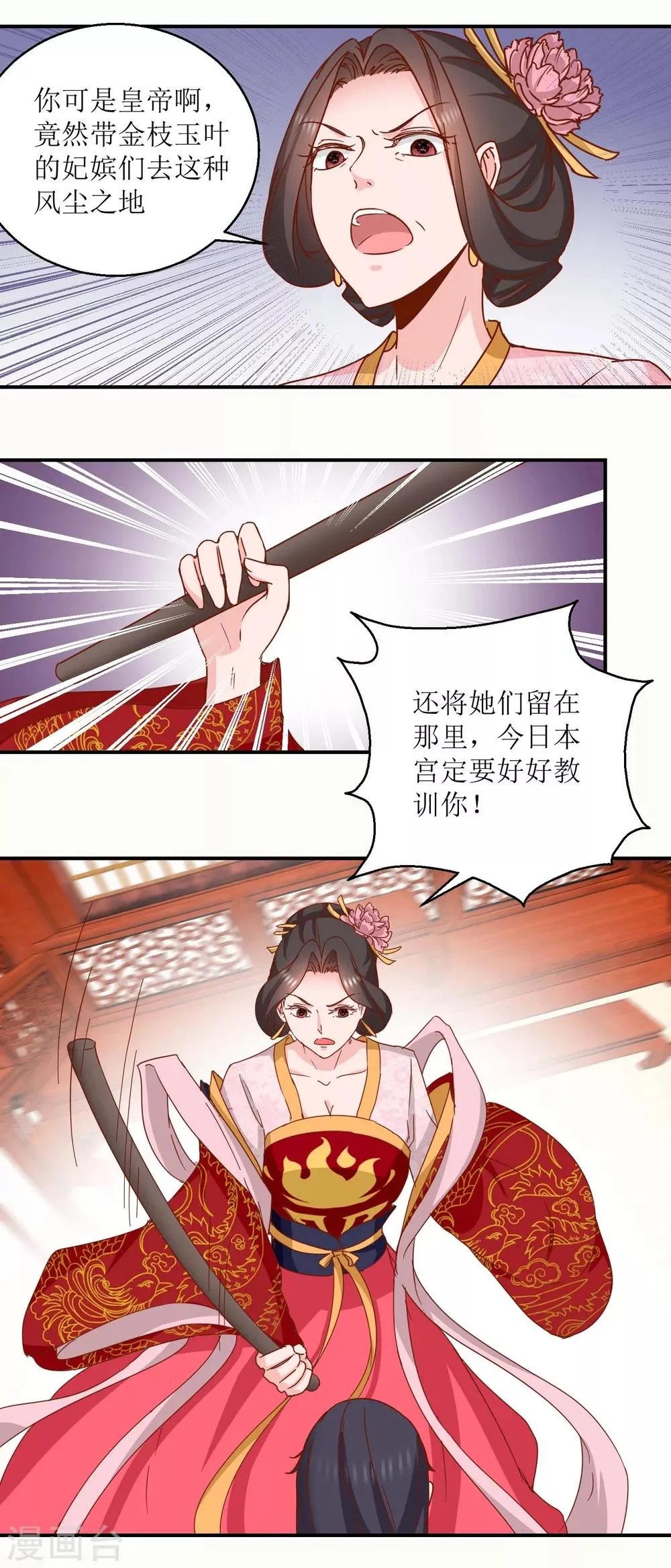 第28话 丞相遗尿 第2页